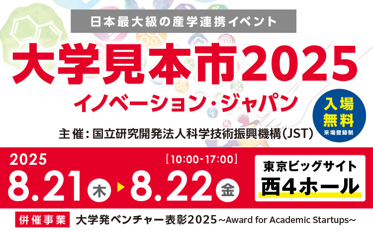 大学見本市2025:バナーA.jpg