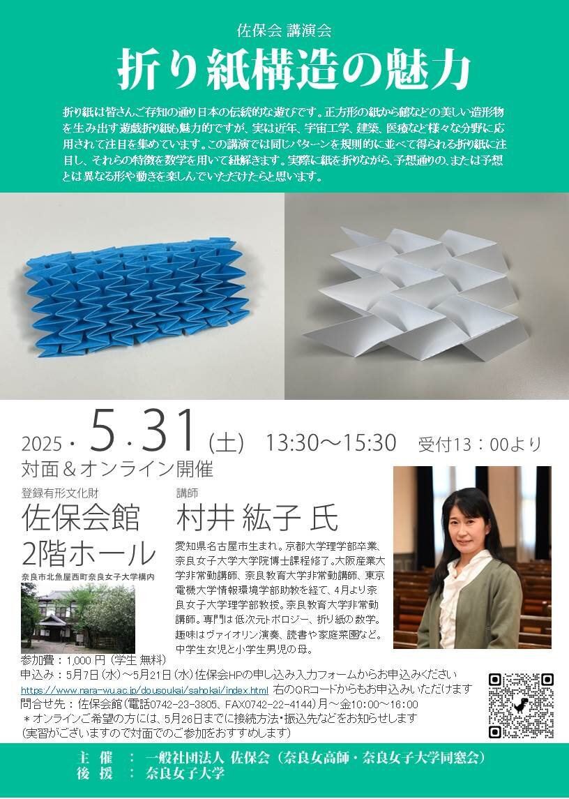 25_0531_佐保塾講演会ポスター.jpg