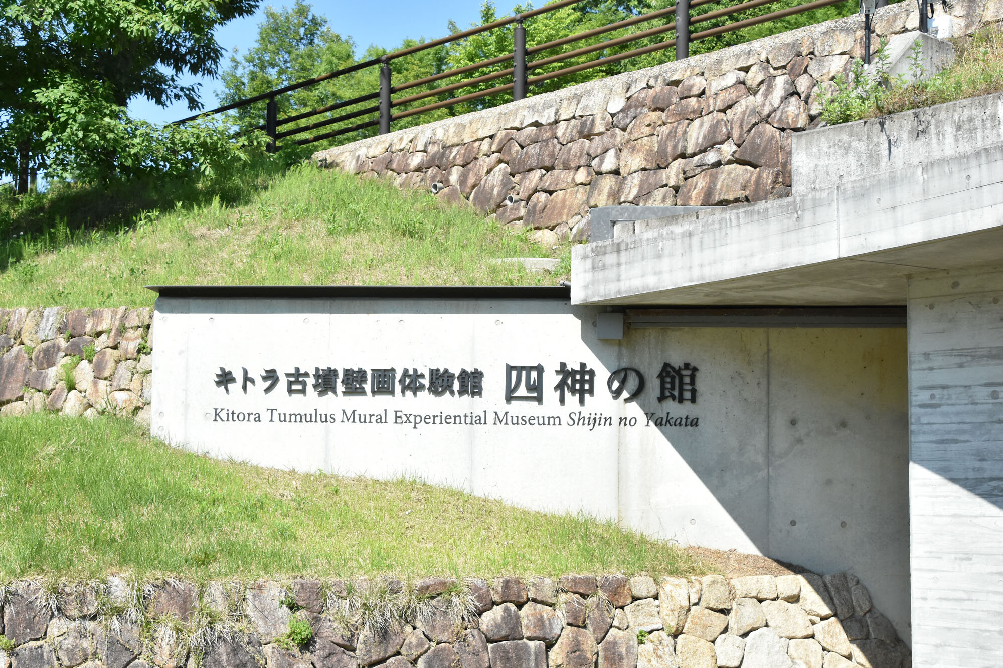 kitora_museum.jpg